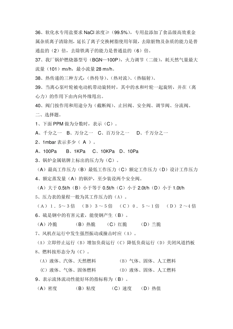 燃气锅炉试题_第3页