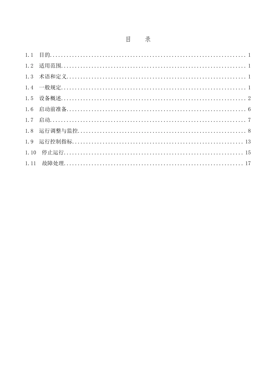 燃气锅炉运行规程_第2页