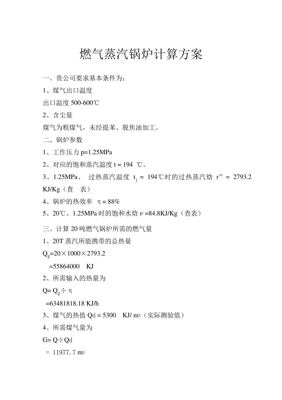燃气锅炉选型方案_第2页