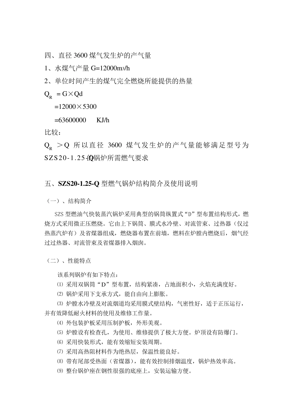 燃气锅炉选型方案_第3页