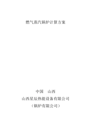 燃气锅炉选型方案