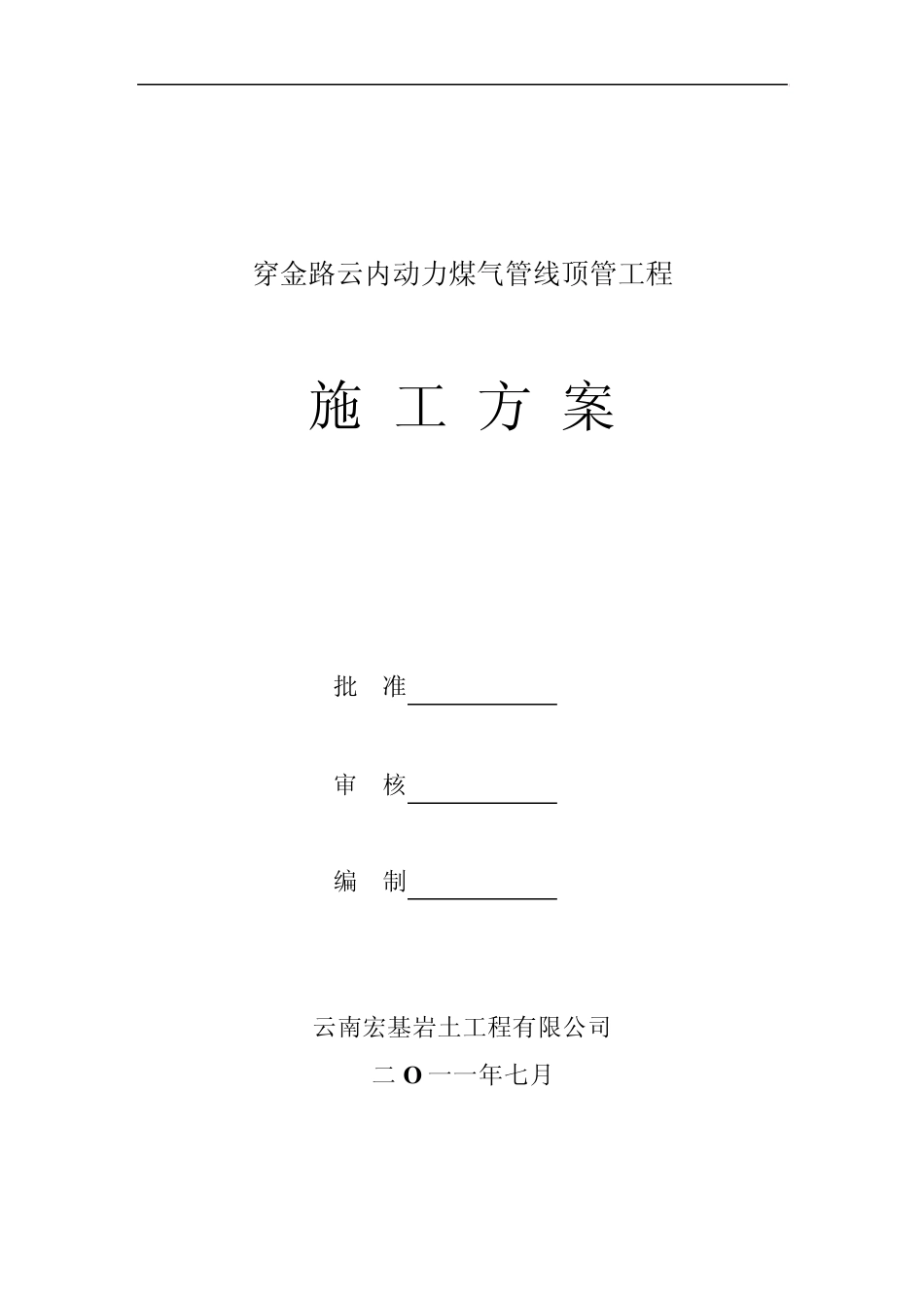燃气顶管工程施工组织方案_第2页