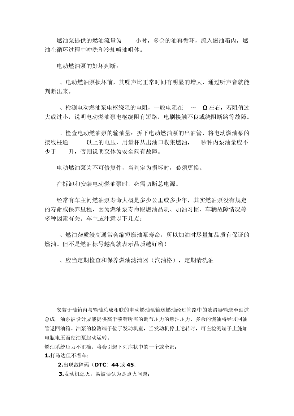 燃油泵工作原理及其工作寿命_第2页