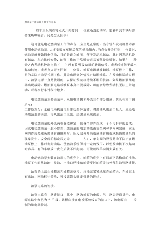 燃油泵工作原理及其工作寿命
