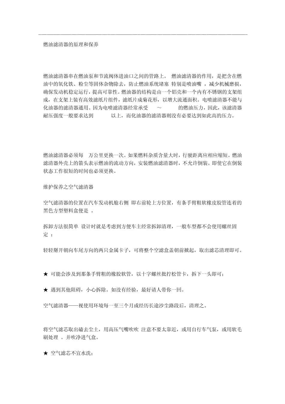 燃油滤清器的原理和保养_第1页