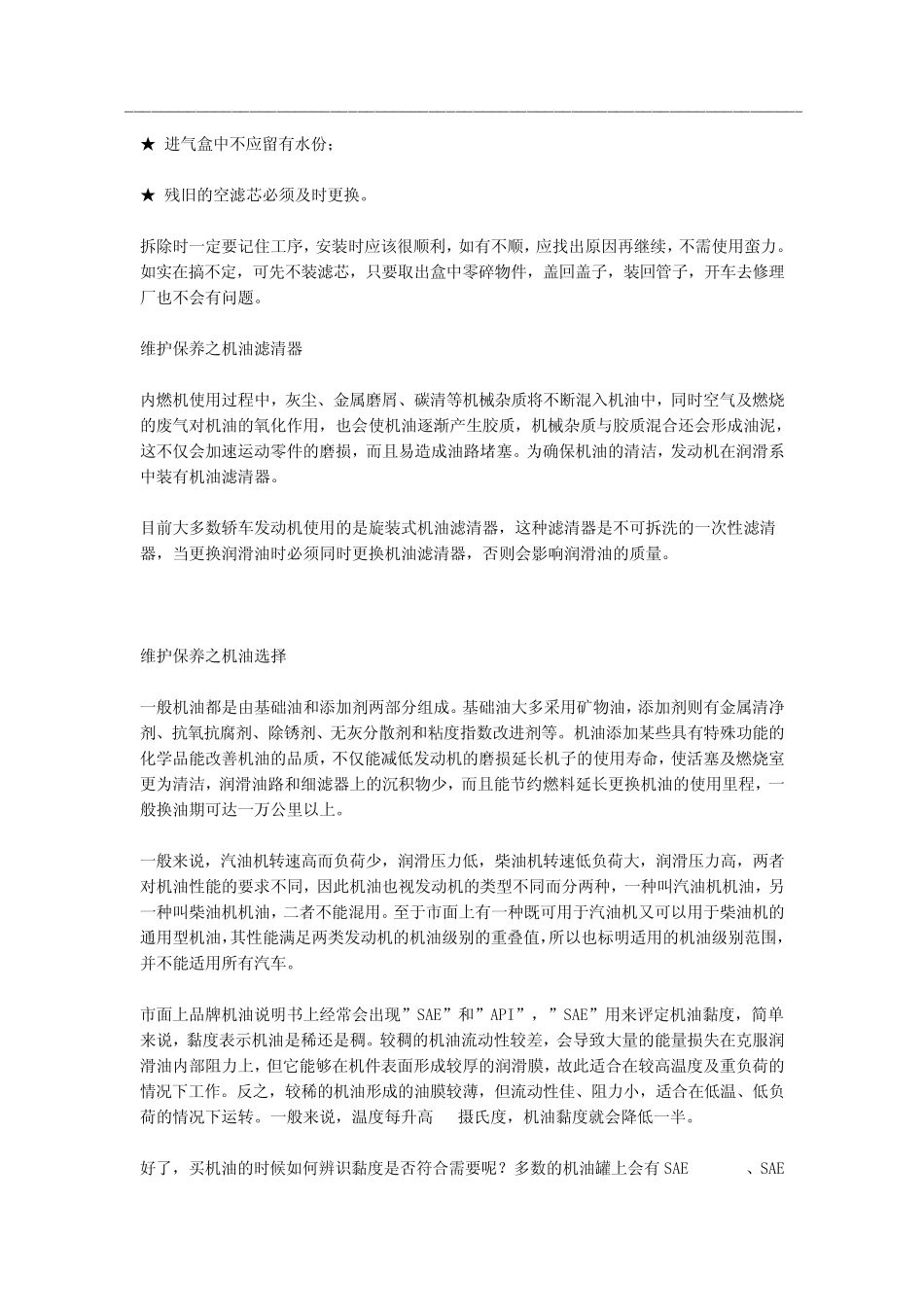 燃油滤清器的原理和保养_第2页