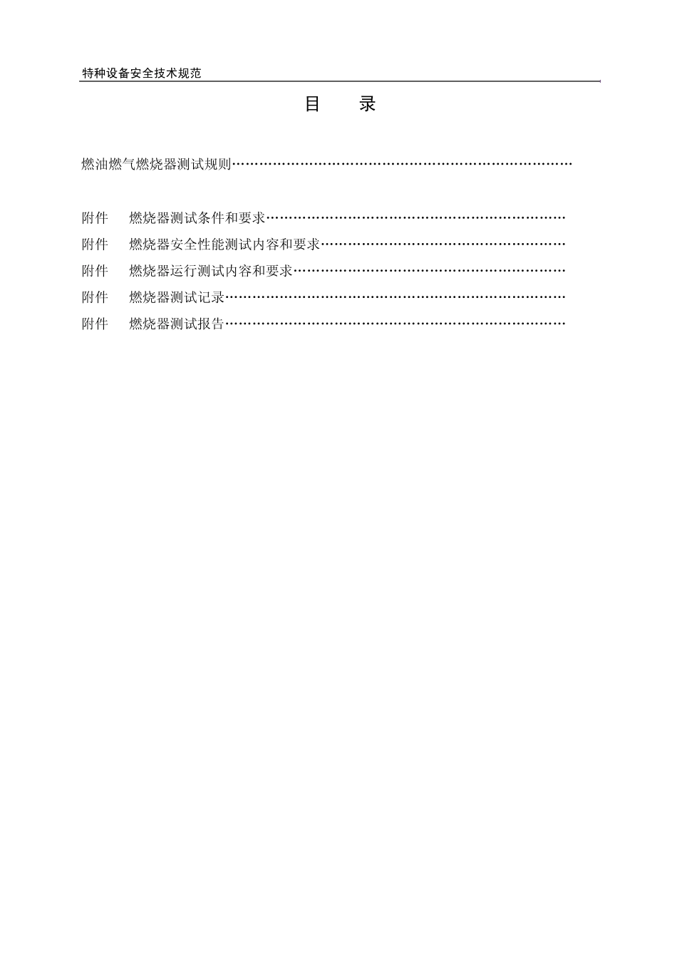 燃油燃气燃烧器测试规则_第2页