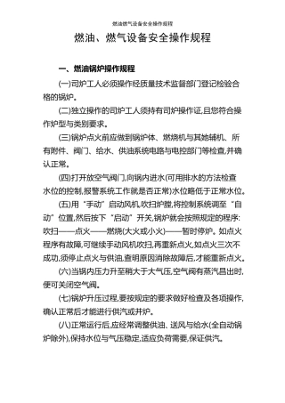 燃油燃气设备安全操作规程