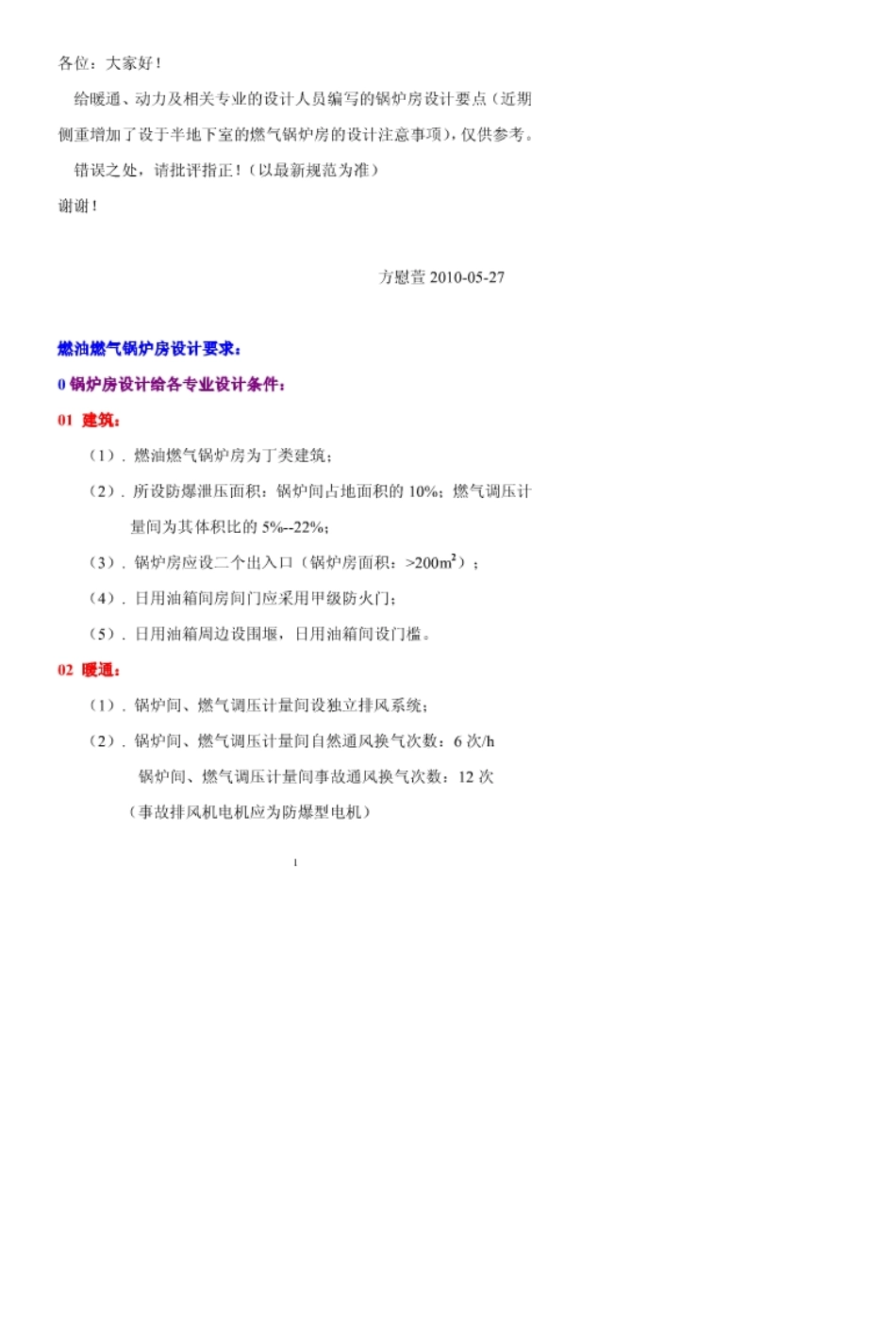 燃油燃气锅炉房设计要求_第1页