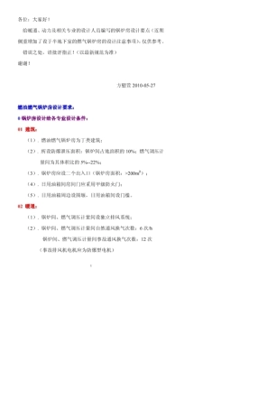 燃油燃气锅炉房设计要求