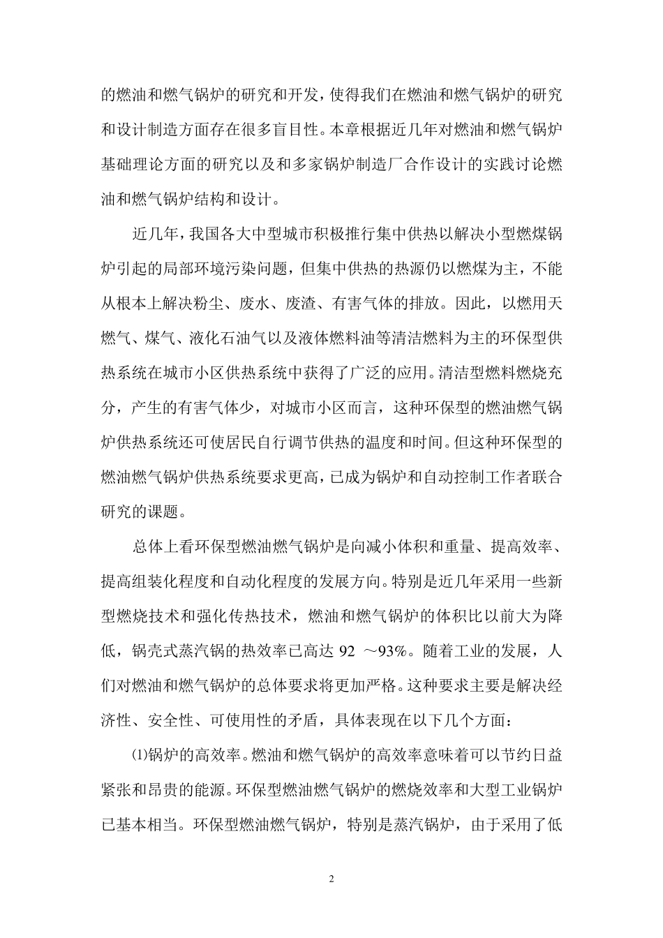 燃油燃气锅炉的结构和设计_第2页
