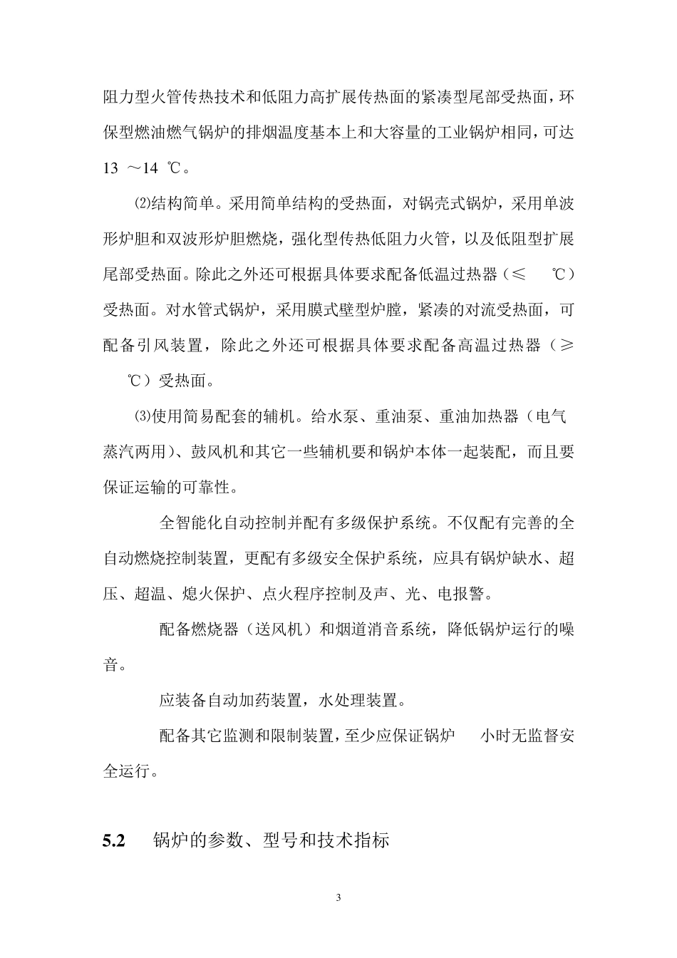 燃油燃气锅炉的结构和设计_第3页