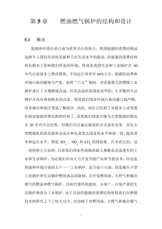 燃油燃气锅炉的结构和设计