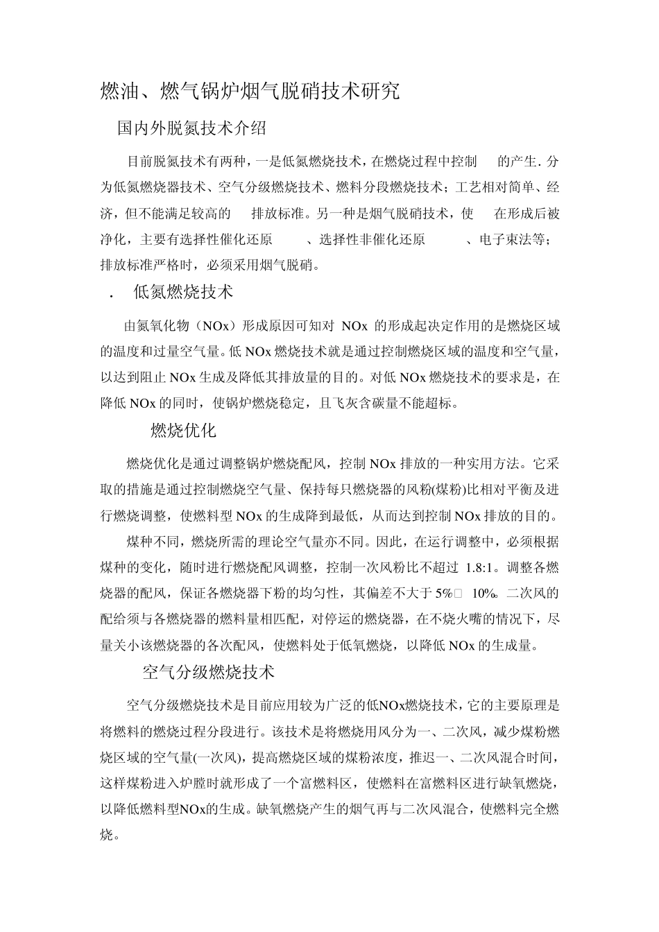 燃油燃气锅炉烟气脱硝_第2页