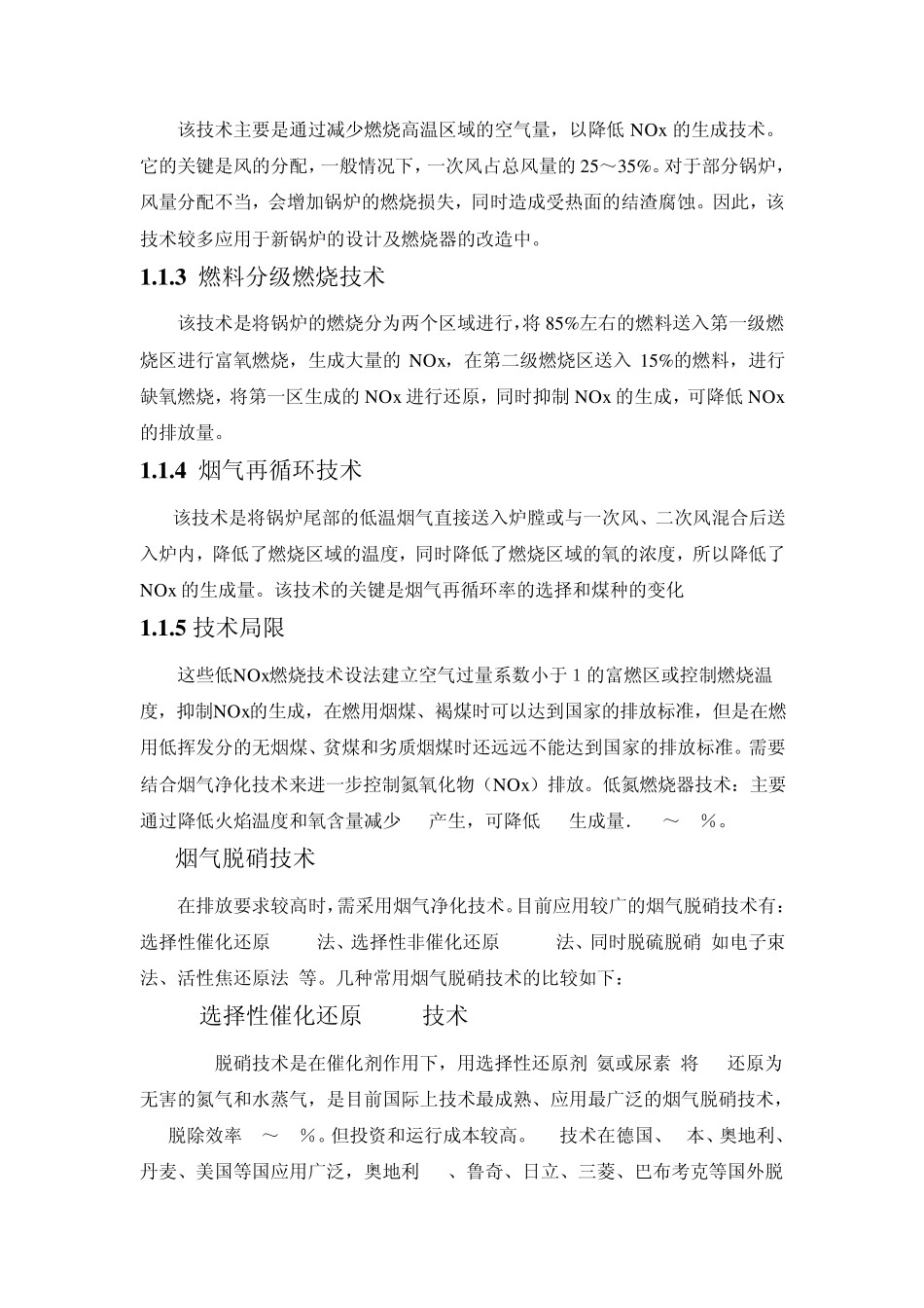 燃油燃气锅炉烟气脱硝_第3页