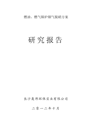 燃油燃气锅炉烟气脱硝