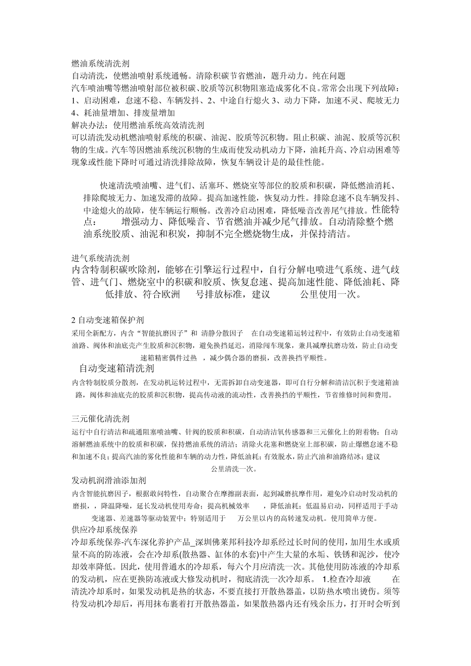 燃油系统清洗剂_第1页