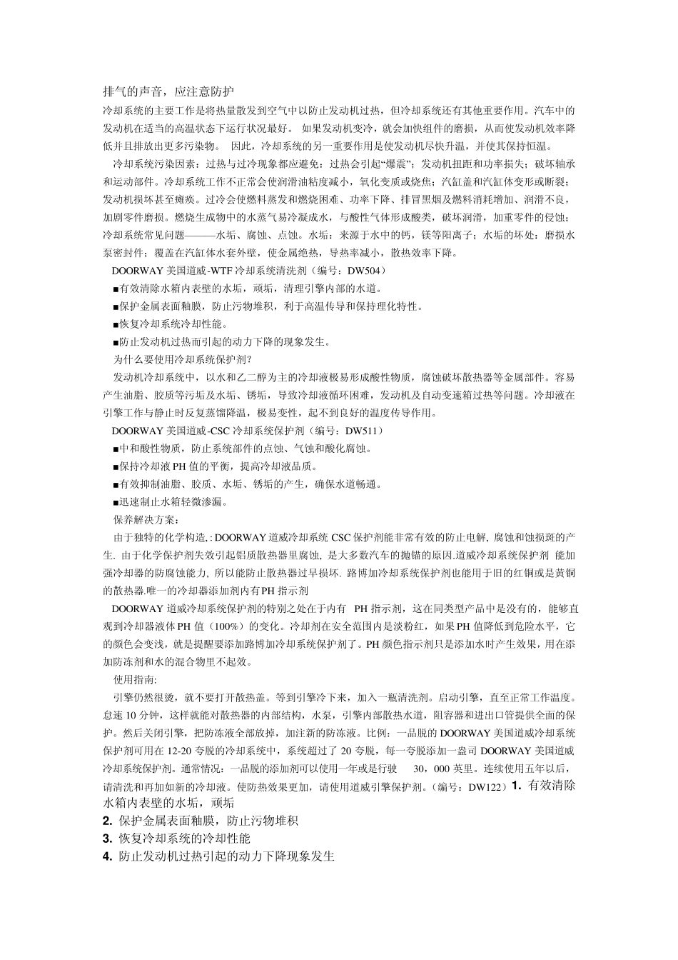 燃油系统清洗剂_第2页