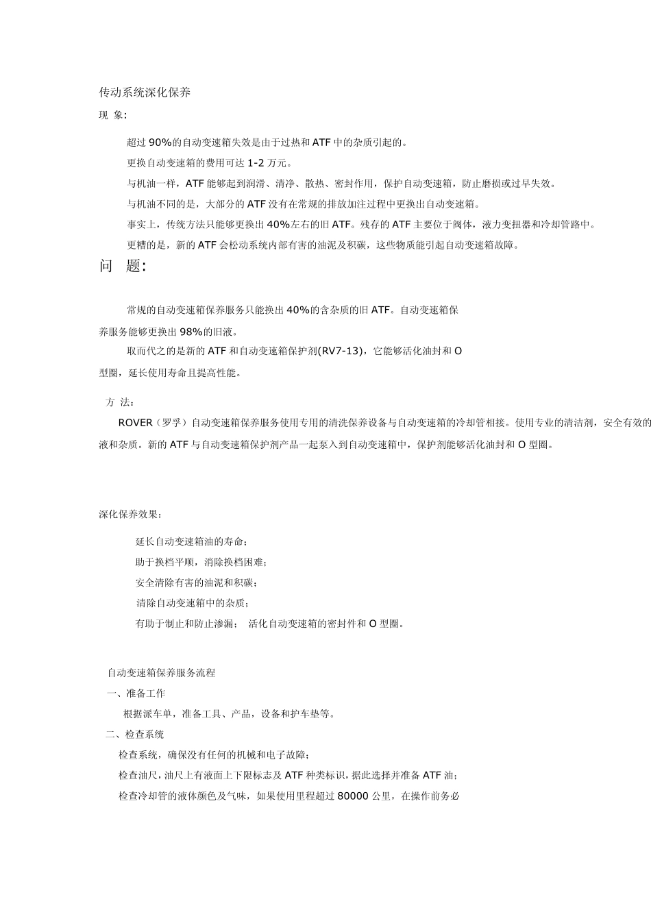 燃油系统清洗剂_第3页