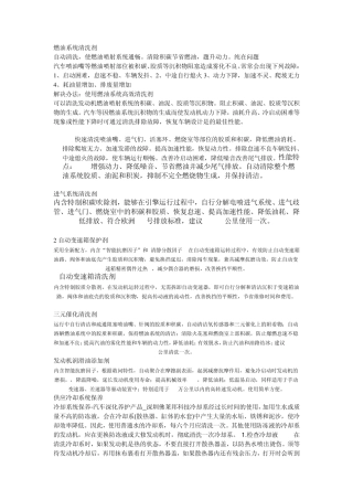 燃油系统清洗剂