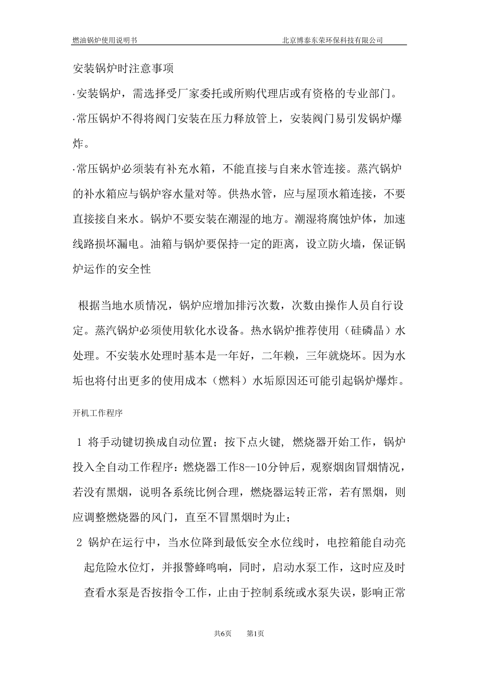 燃油锅炉使用说明书_第1页