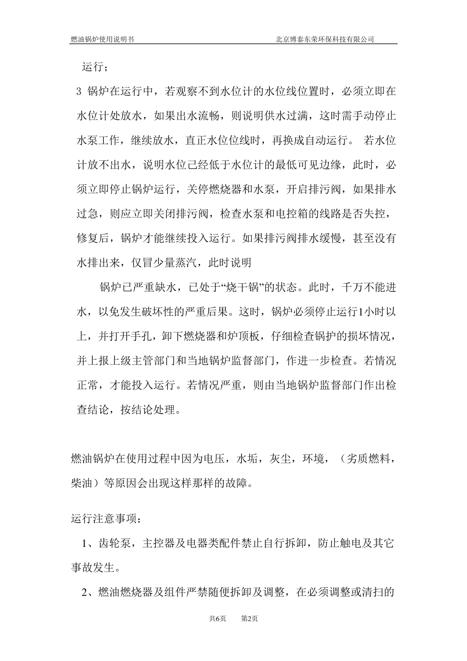燃油锅炉使用说明书_第2页