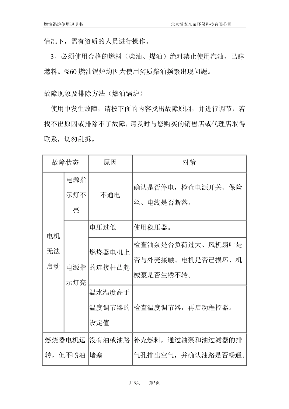 燃油锅炉使用说明书_第3页
