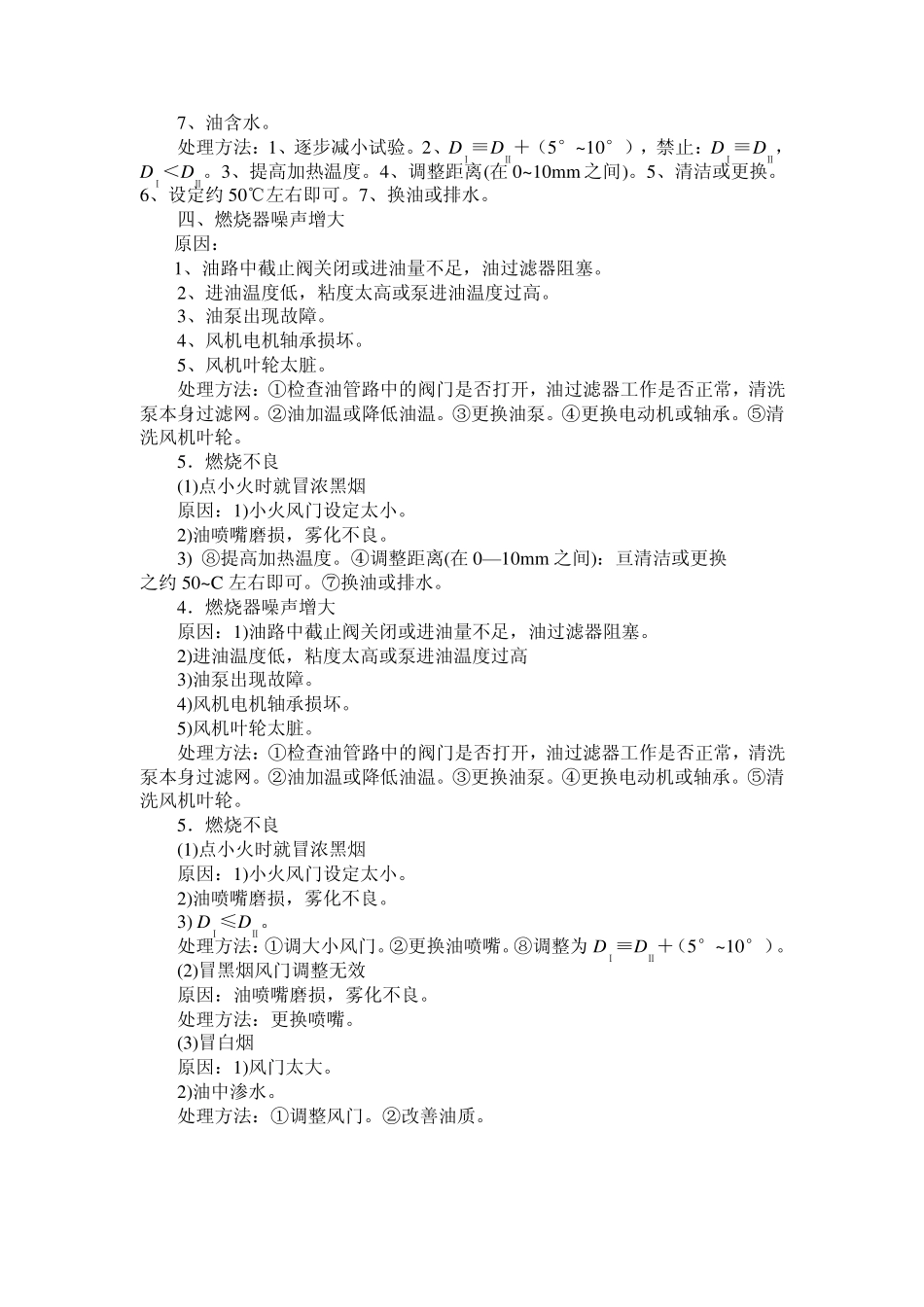 燃油锅炉燃烧器的故障_第2页