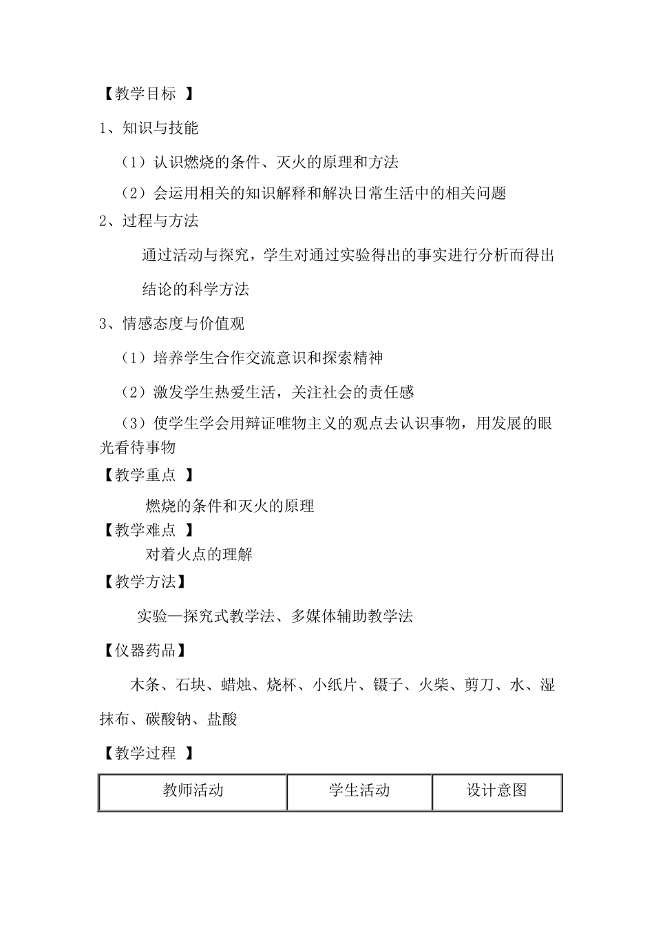 燃烧与灭火教学设计_第2页