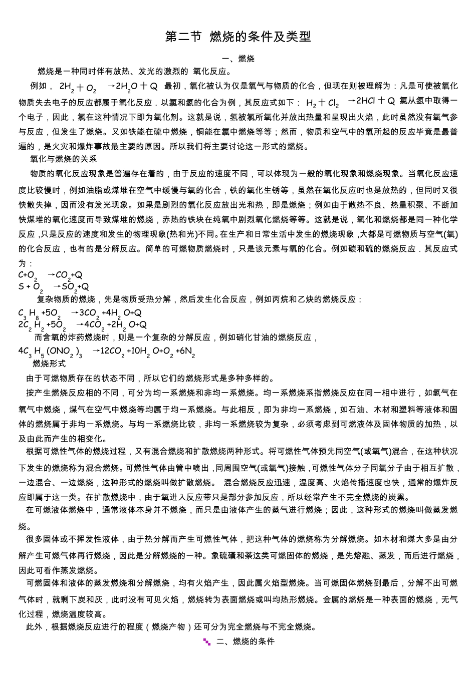 燃烧——燃烧知识点汇总_第1页