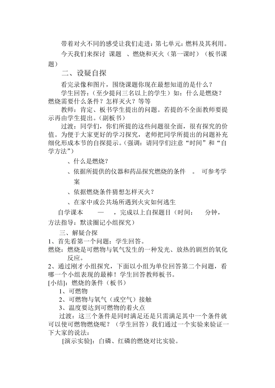 燃烧和灭火教案_第2页