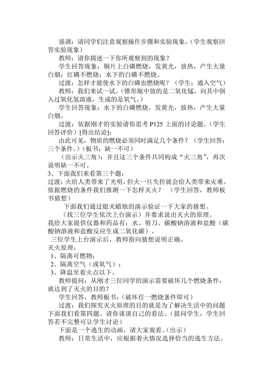 燃烧和灭火教案_第3页