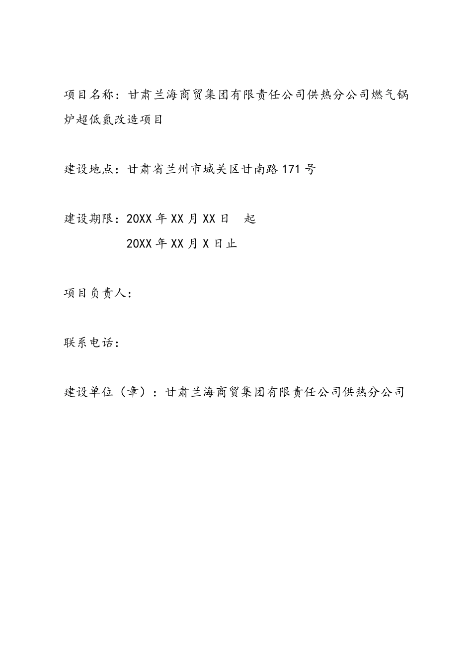 燃烧器低氮改造项目实施方案_第2页