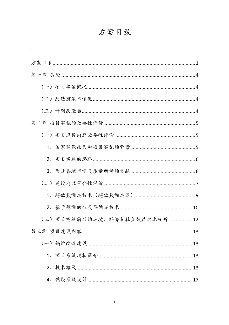 燃烧器低氮改造项目实施方案_第3页