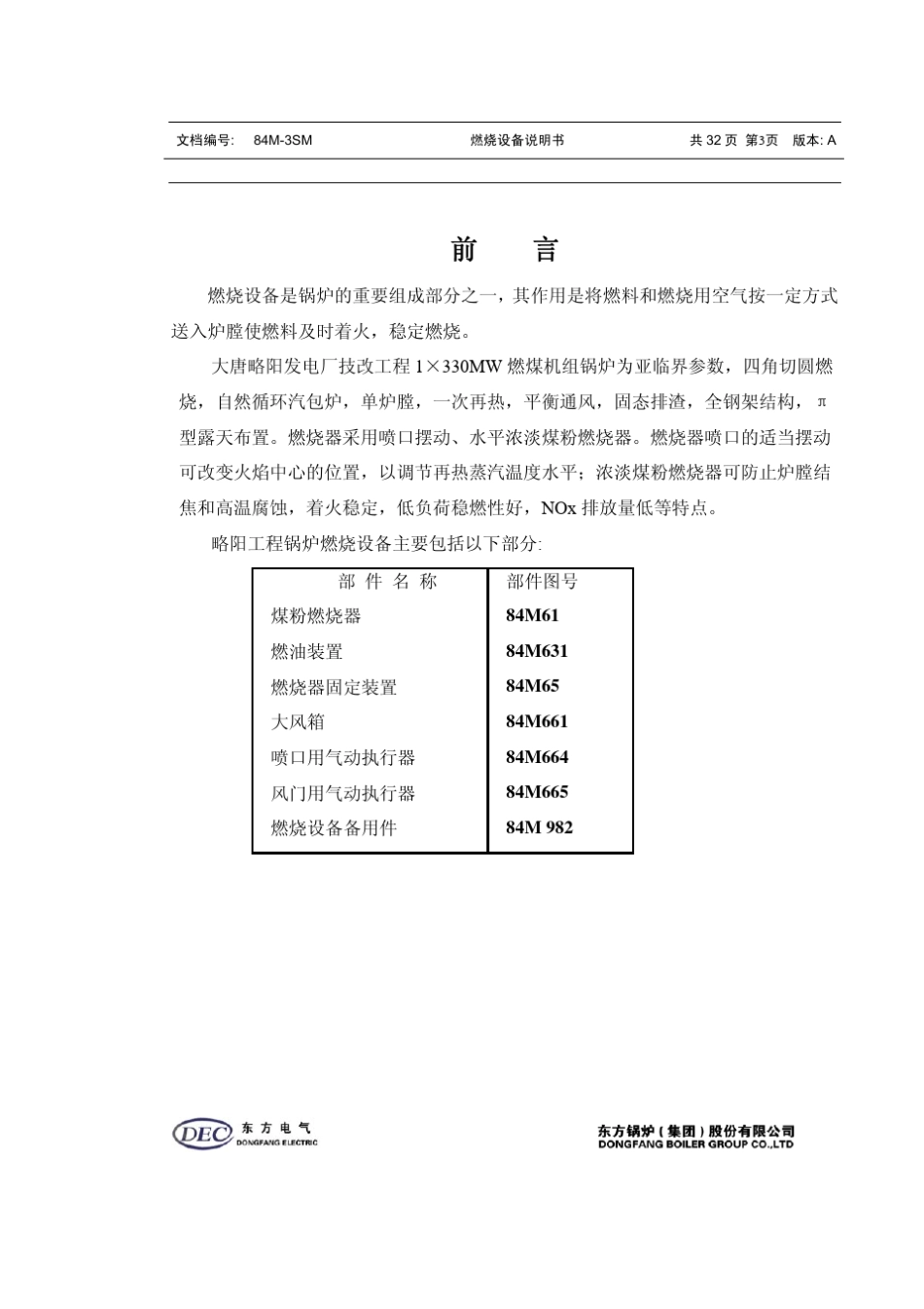 燃烧器安装说明书_第3页