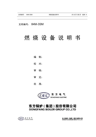 燃烧器安装说明书