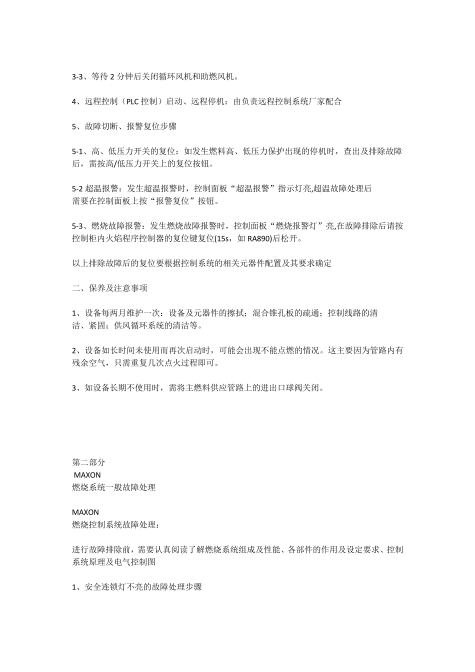 燃烧器维护与检修_第2页