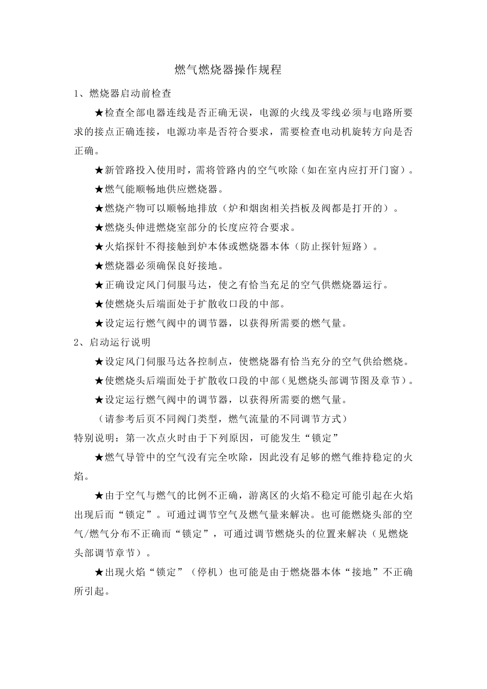 燃烧器操作规程_第1页