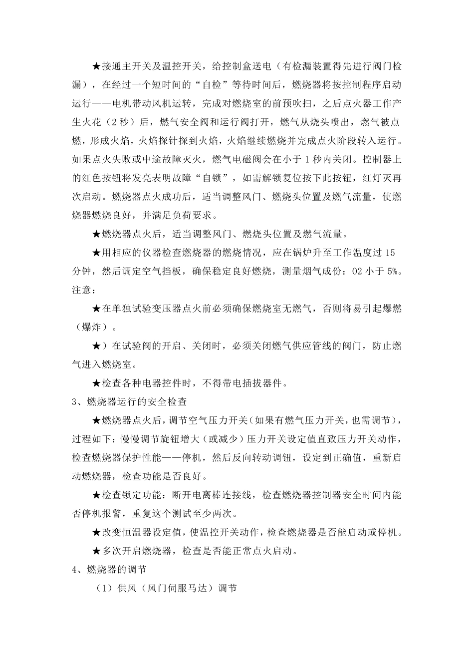 燃烧器操作规程_第2页