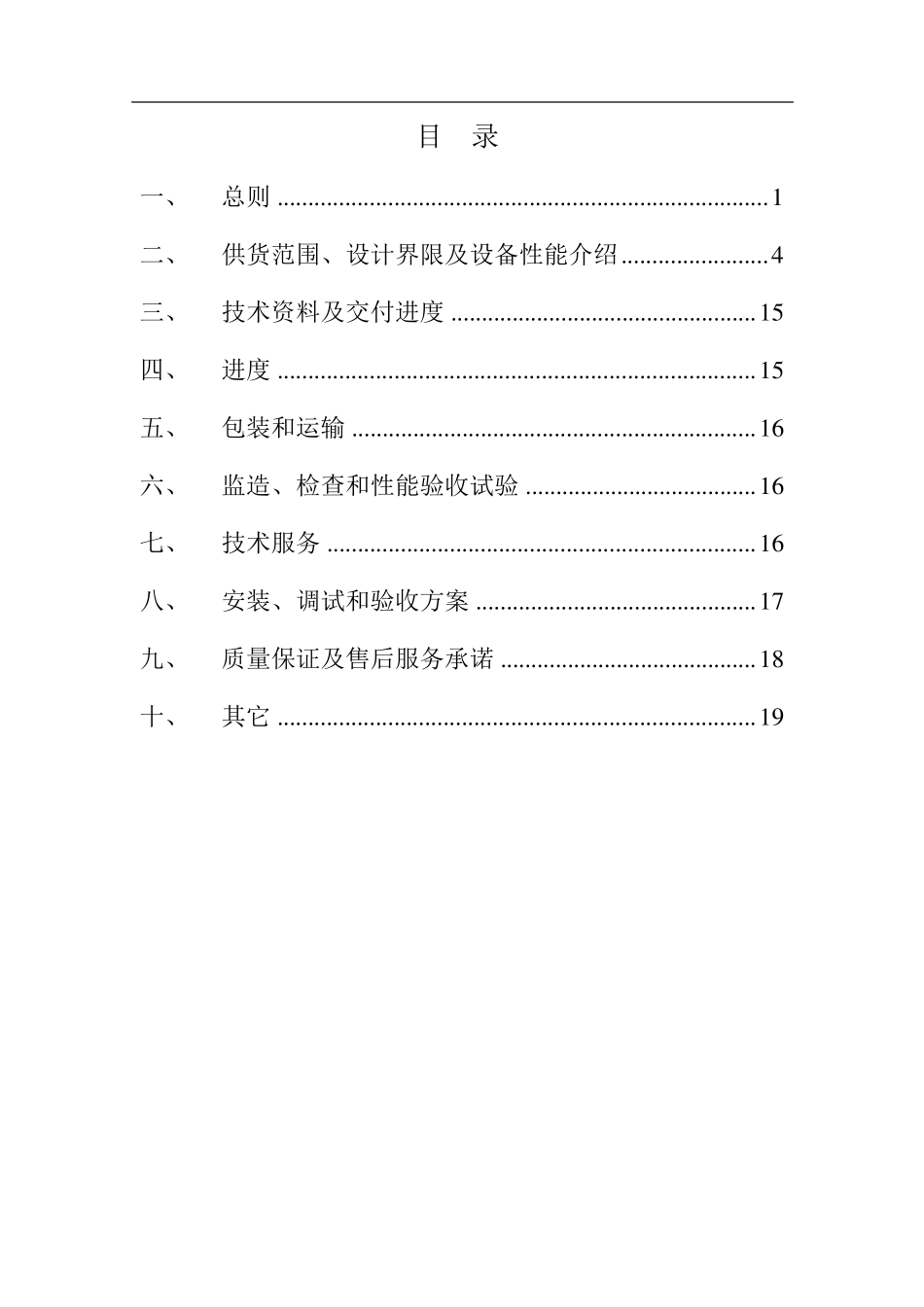 燃烧器技术协议(1版)_第3页
