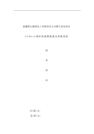 燃烧器技术协议(1版)