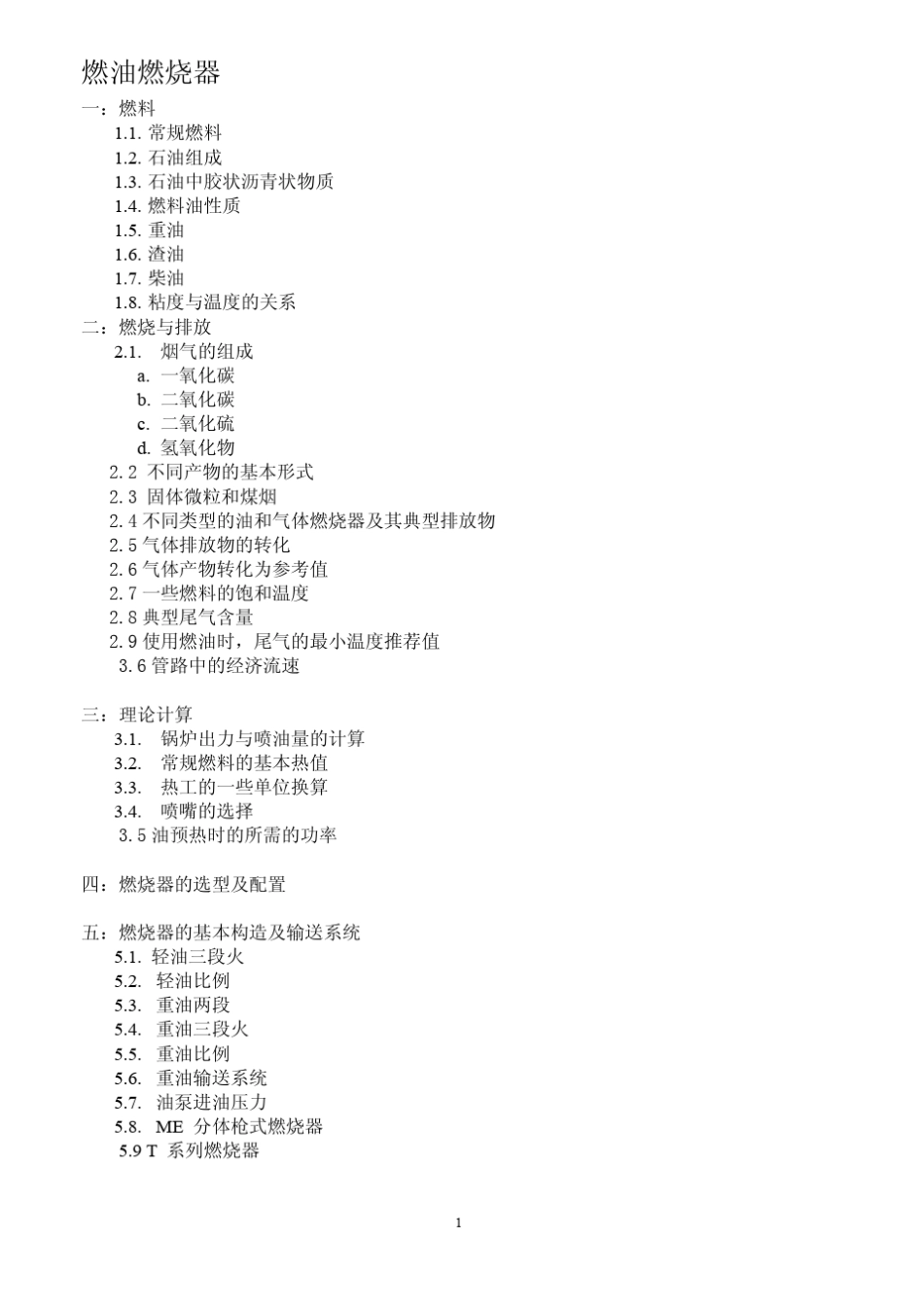 燃烧器培训教材_第1页