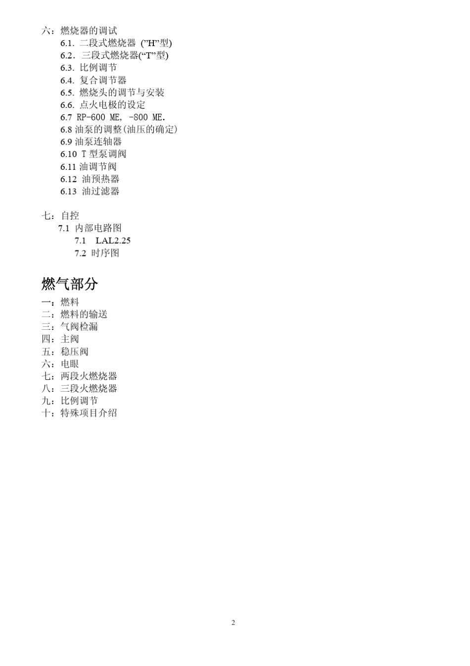 燃烧器培训教材_第2页