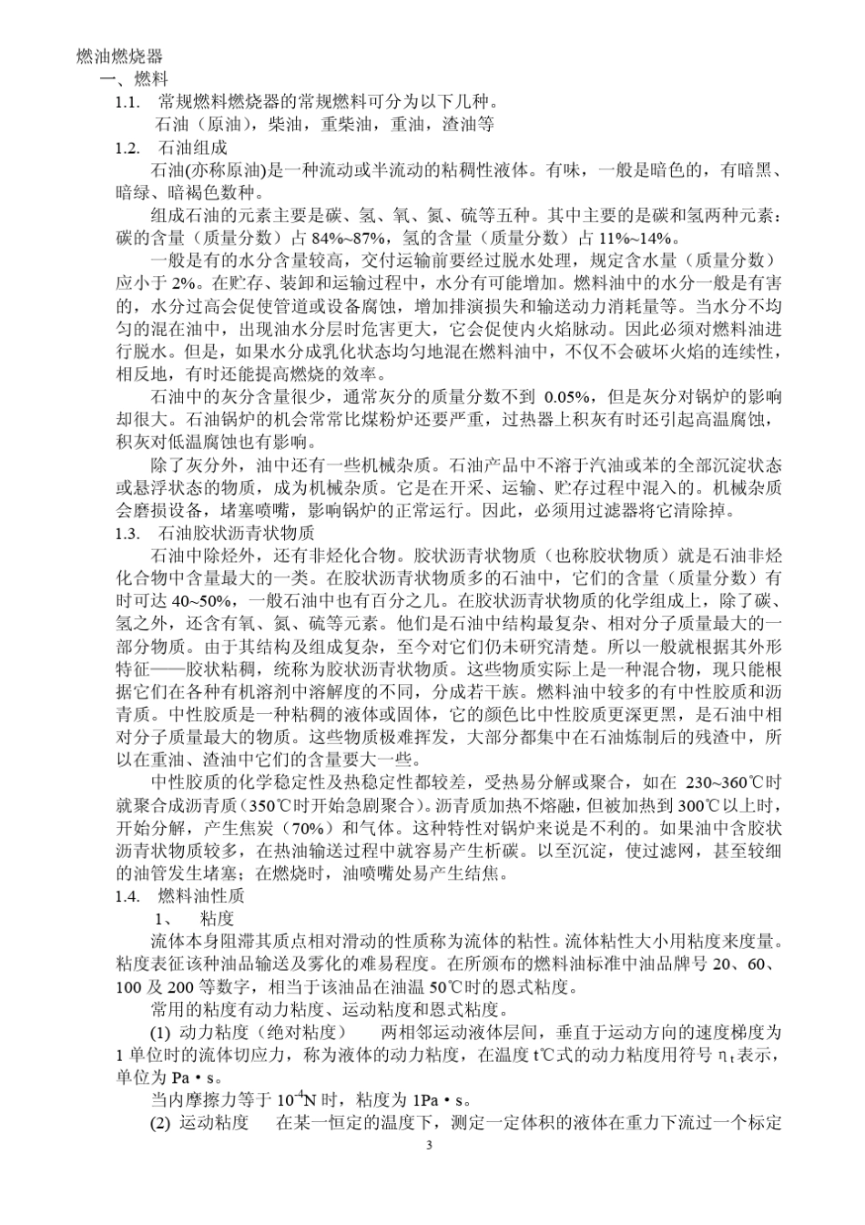 燃烧器培训教材_第3页