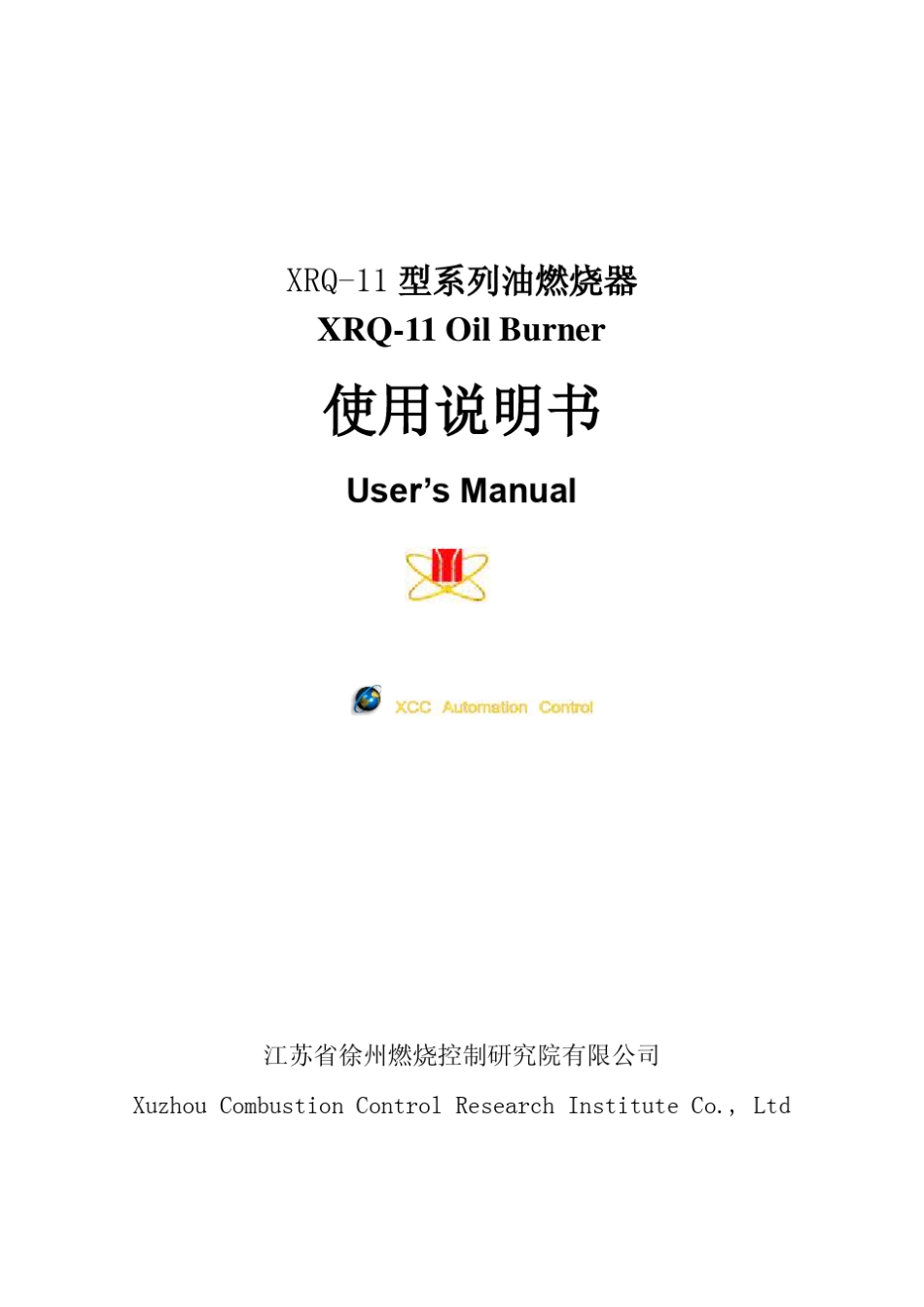 燃烧器说明书(中英文)_第1页