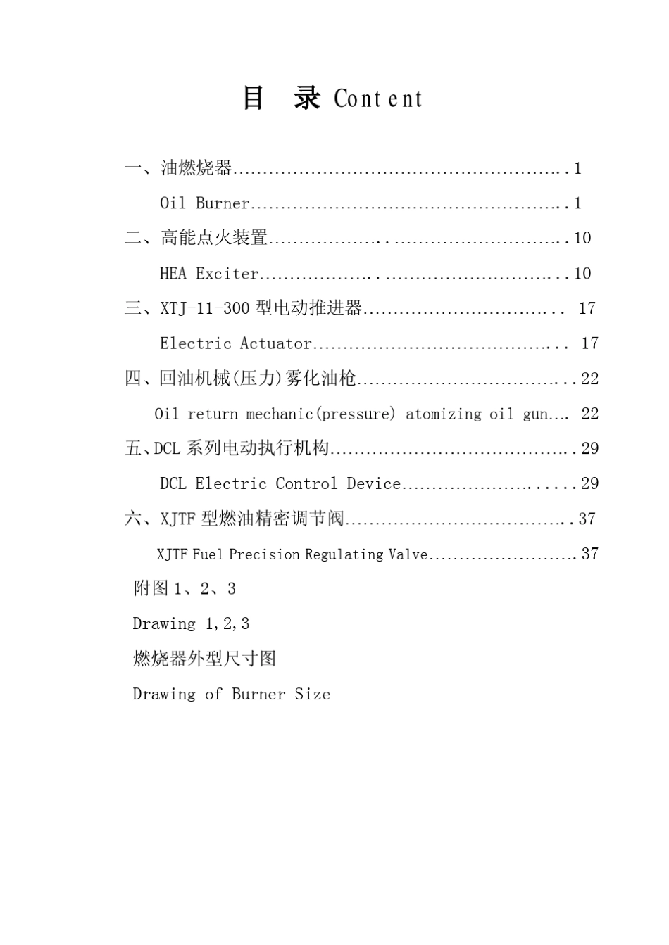 燃烧器说明书(中英文)_第2页