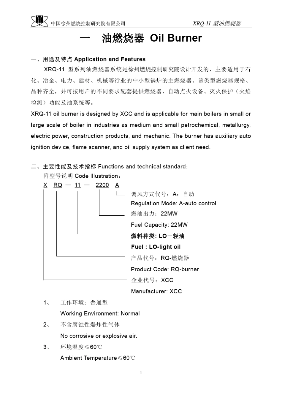 燃烧器说明书(中英文)_第3页