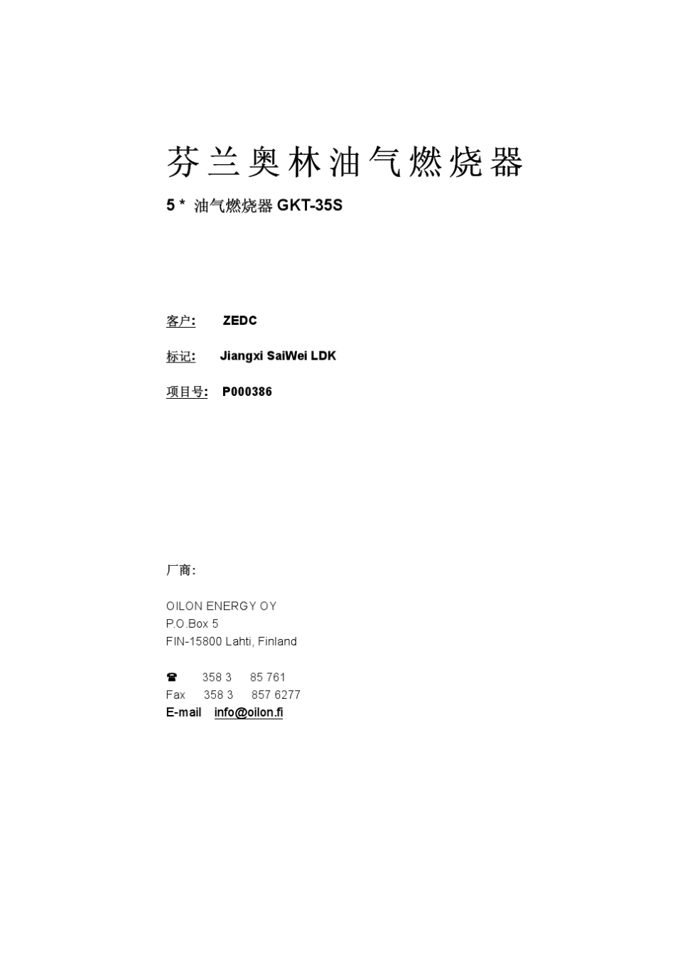 燃烧器说明书_第1页