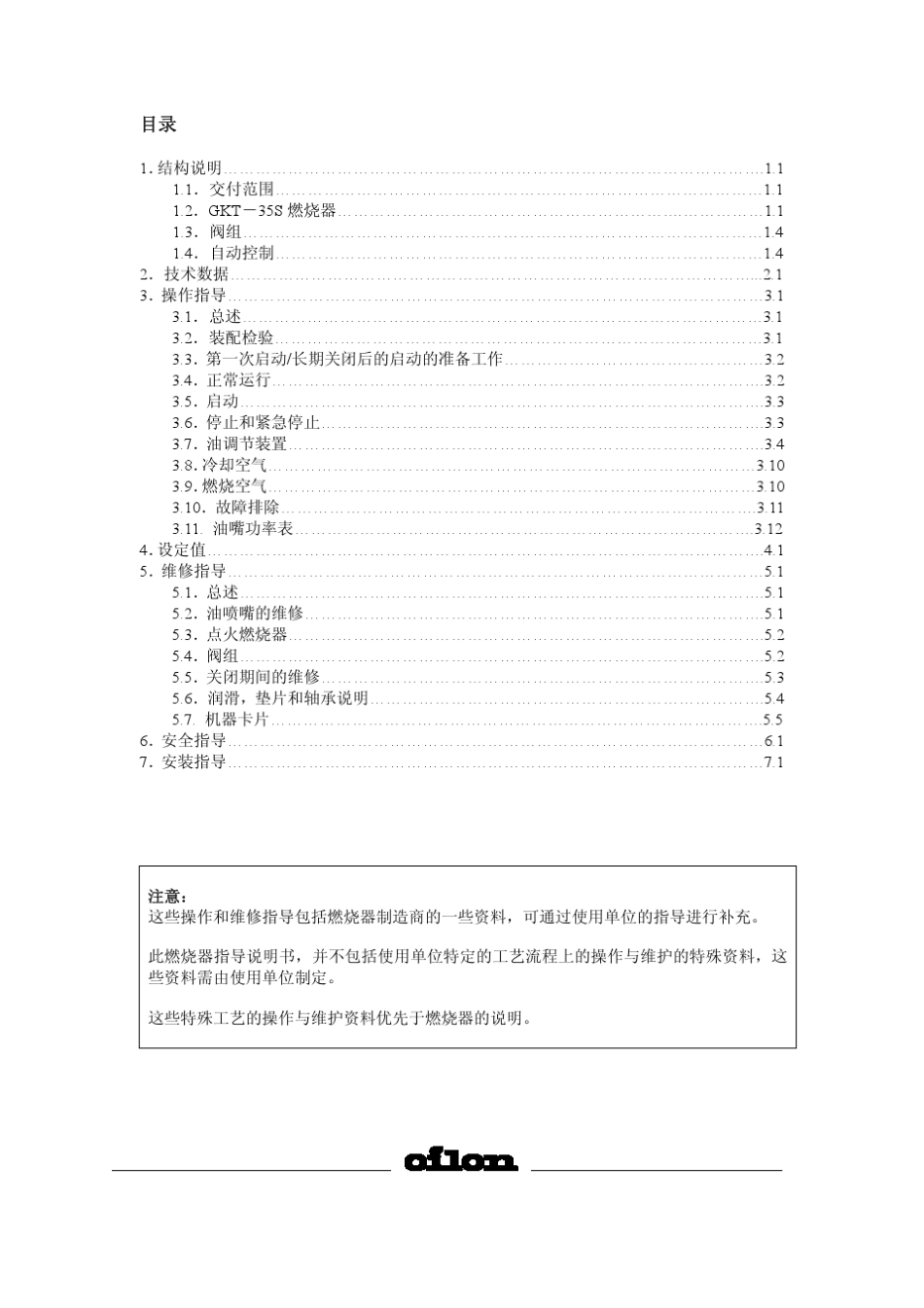 燃烧器说明书_第2页