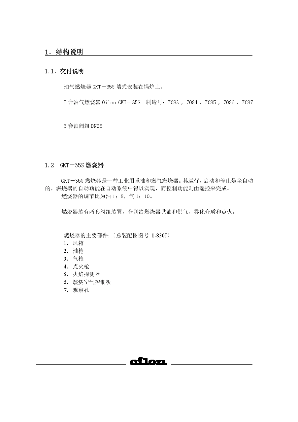 燃烧器说明书_第3页